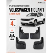 Брызговики для Volkswagen Tiguan 1 2011-2016