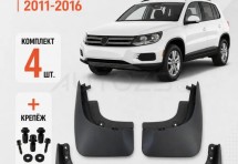 Брызговики для Volkswagen Tiguan 1 2011-2016