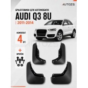 Брызговики для Audi Q3 Typ 8U 2011-2014
