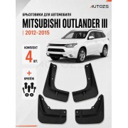 Брызговики для Mitsubishi Outlander 3 2012-2015