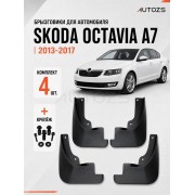 Брызговики для Skoda Octavia A7 2012+