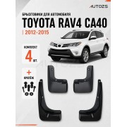 Брызговики для Toyota RAV 4 CA40 2013-2015