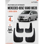 Брызговики для Mercedes-Benz Viano W639 2010-2015