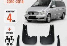 Брызговики для Mercedes-Benz Viano W639 2010-2015