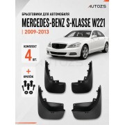Брызговики для Mercedes-Benz S-Class W221 2009-2013