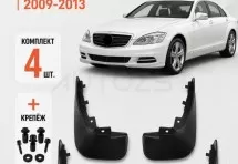 Брызговики для Mercedes-Benz S-Class W221 2009-2013