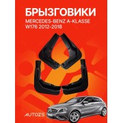 Брызговики для Mercedes-Benz A-klasse W176 2013+