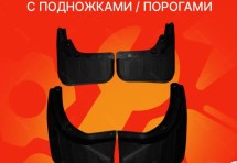 Брызговики для Mercedes-Benz GLK-klasse X204 2008-2015 c боковыми подножками