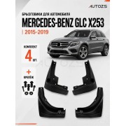 Брызговики для Mercedes-Benz GLC-class 2015-2019 с боковыми подножками
