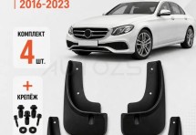 Брызговики для Mercedes-Benz E-klasse W213 E200, E220, E300, E350 2016+