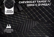 Кожаные 3D коврики Autozs Premium для Chevrolet Tahoe IV (2014+) (3 ряда)