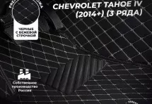 Кожаные 3D коврики Autozs Premium для Chevrolet Tahoe IV (2014+) (3 ряда)