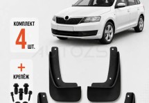 Брызговики для Skoda Rapid Spaceback Универсал I 2012-2017