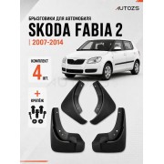 Брызговики для Skoda Fabia 2 2007-2015 В