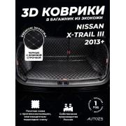 Кожаные коврики в багажник для Nissan X-Trail III (2013+) полный