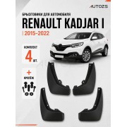 Брызговики для Renault Kadjar 1 2015+ В