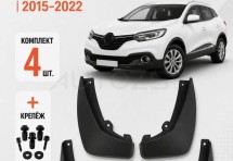 Брызговики для Renault Kadjar 1 2015+ В