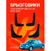 Брызговики для Volkswagen Beetle A4 2005-2010
