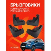 Брызговики для Ford Ecosport lI Рестайлинг 2017+