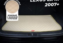 Кожаные коврики в багажник для Lexus LX III (2007+) 5 мест базовый бежевый