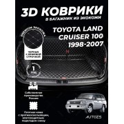 Кожаные коврики в багажник для Toyota Land Cruiser 100 Series (1998-2007) 5 мест полный