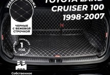 Кожаные коврики в багажник для Toyota Land Cruiser 100 Series (1998-2007) 5 мест полный