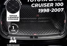 Кожаные коврики в багажник для Toyota Land Cruiser 100 Series (1998-2007) 5 мест полный