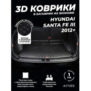 Кожаные коврики в багажник для Hyundai Santa Fe III (2012+) 5 мест полный
