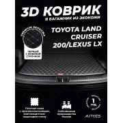 Кожаные коврики в багажник для Toyota Land Cruiser 200/Lexus LX III (2007+) 7мест базовый