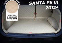 Кожаные коврики в багажник для Hyundai Santa Fe III (2012+) 5 мест полный бежевый