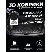 Кожаные коврики в багажник для Toyota RAV 4 IV Рестайлинг (CA40) (2015+) полный