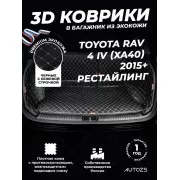Кожаные коврики в багажник для Toyota RAV 4 IV Рестайлинг (CA40) (2015+) полный