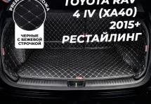 Кожаные коврики в багажник для Toyota RAV 4 IV Рестайлинг (CA40) (2015+) полный