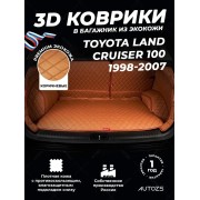 Кожаные коврики в багажник для Toyota Land Cruiser 100 Series 1998-2007 5 мест полный коричневый