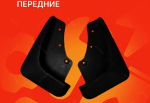 Брызговики для Ford Kuga 1 2008-2013 ПЕРЕДНИЕ