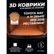 Кожаные коврики в багажник для Toyota RAV 4 IV Рестайлинг (CA40) (2015+) полный коричневый