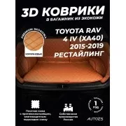 Кожаные коврики в багажник для Toyota RAV 4 IV Рестайлинг (CA40) (2015+) полный коричневый