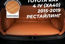 Кожаные коврики в багажник для Toyota RAV 4 IV Рестайлинг (CA40) (2015+) полный коричневый