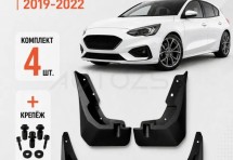 Брызговики для Ford Focus ST 4 2019+