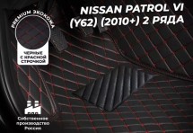 Кожаные 3D коврики Autozs Premium для Nissan Patrol VI (Y62) (2010+) 2-х рядный(3шт)