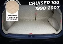 Кожаные коврики в багажник для Toyota Land Cruiser 100 Series (1998-2007) 5 мест полный бежевый