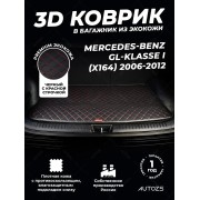 Кожаные коврики в багажник для Mercedes-Benz GL-klasse I (X164) (2006-2012) базовый