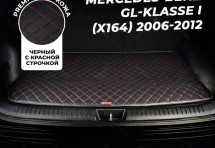 Кожаные коврики в багажник для Mercedes-Benz GL-klasse I (X164) (2006-2012) базовый