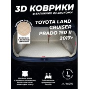Кожаные коврики в багажник для Toyota Land Cruiser Prado 150 II (2017+) 7 мест полный бежевый(8)