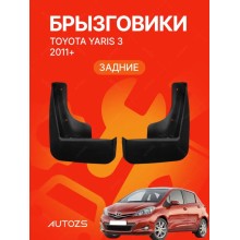 Брызговики для Toyota Yaris 3 2011+ ЗАДНИЕ