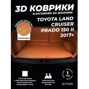 Кожаные коврики в багажник для Toyota Land Cruiser Prado 150 II (2017+) 7 мест полный коричневый