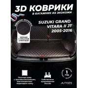 Кожаные коврики в багажник для Suzuki Grand Vitara II JT 5 дв. (2005-2016) полный