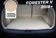 Кожаные коврики в багажник для Subaru Forester V (2018+) полный бежевый