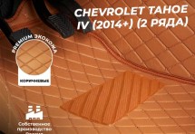 Кожаные 3D коврики Autozs Premium для Chevrolet Tahoe IV (2014+) (2 ряда)