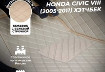 Кожаные 3D коврики Autozs Premium для Honda Civic VIII (2005-2011) ХЭТЧБЕК